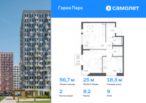 ЖК «Горки Парк», планировка 2-комнатной квартиры, 56.70 м²