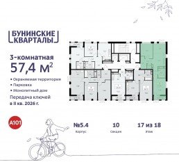 ЖК «Бунинские кварталы», планировка 3-комнатной квартиры, 57.40 м²