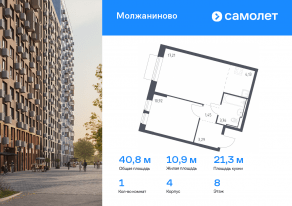 ЖК «Молжаниново», планировка 1-комнатной квартиры, 40.76 м²
