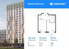 ЖК «Невская Долина», планировка 1-комнатной квартиры, 32.36 м²