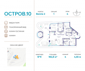 ЖК «Остров», планировка 4-комнатной квартиры, 182.80 м²