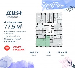ЖК «Дзен-кварталы», планировка 4-комнатной квартиры, 77.50 м²