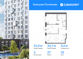 ЖК «Большое Путилково», планировка 2-комнатной квартиры, 51.86 м²