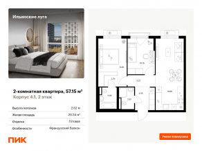 ЖК «Ильинские луга», планировка 2-комнатной квартиры, 57.15 м²