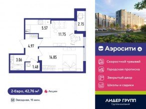 ЖК «Aerocity 4», планировка 2-комнатной квартиры, 42.76 м²