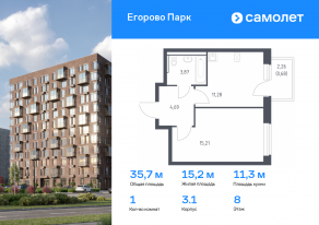 ЖК «Егорово Парк», планировка 1-комнатной квартиры, 35.73 м²
