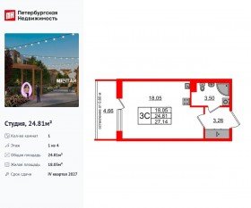 МЖК «Univer City», планировка студии, 24.81 м²