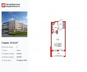 МЖК «Univer City», планировка студии, 24.61 м²