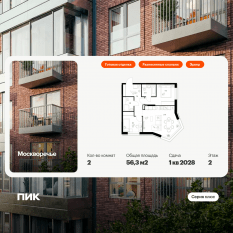 ЖК «Москворечье», планировка 2-комнатной квартиры, 56.30 м²