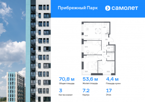 ЖК «Прибрежный Парк», планировка 3-комнатной квартиры, 70.79 м²