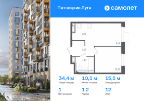 ЖК «Пятницкие Луга», планировка 1-комнатной квартиры, 34.40 м²