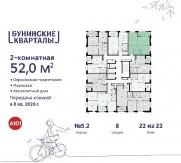 ЖК «Бунинские кварталы», планировка 2-комнатной квартиры, 52.00 м²