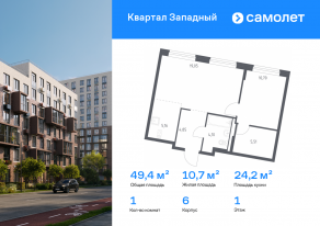 ЖК «Квартал Западный», планировка 1-комнатной квартиры, 49.37 м²