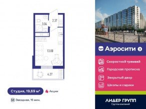 ЖК «Aerocity 3», планировка студии, 19.69 м²