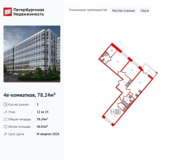 ЖК «Pulse Premier», планировка 3-комнатной квартиры, 78.24 м²