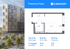 ЖК «Томилино Парк», планировка студии, 21.10 м²