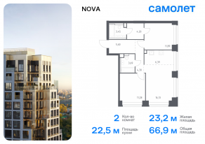 ЖК «Nova», планировка 2-комнатной квартиры, 66.93 м²