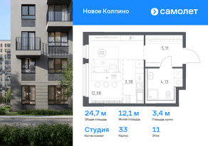 ЖК «Новое Колпино», планировка студии, 24.70 м²