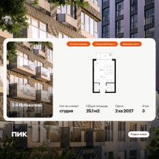 ЖК «2-й Иртышский», планировка студии, 25.10 м²