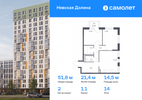 ЖК «Невская Долина», планировка 2-комнатной квартиры, 51.83 м²