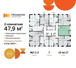 ЖК «Прокшино», планировка 2-комнатной квартиры, 47.90 м²