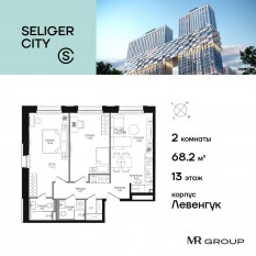 ЖК «Селигер Сити», планировка 2-комнатной квартиры, 68.20 м²
