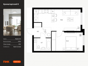 ЖК «Кронштадтский 9», планировка 1-комнатной квартиры, 41.00 м²