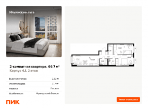 ЖК «Ильинские луга», планировка 2-комнатной квартиры, 66.70 м²
