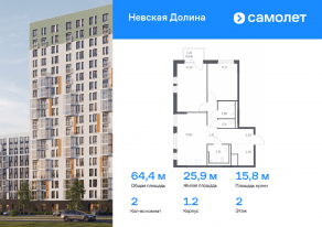 ЖК «Невская Долина», планировка 2-комнатной квартиры, 64.43 м²