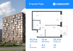 ЖК «Егорово Парк», планировка 1-комнатной квартиры, 41.53 м²