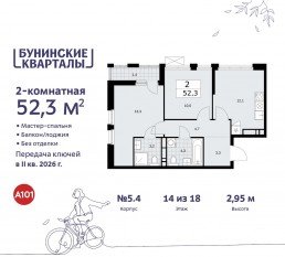 ЖК «Бунинские кварталы», планировка 2-комнатной квартиры, 52.30 м²