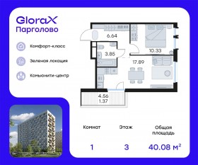 ЖК «GloraX Парголово», планировка 1-комнатной квартиры, 40.08 м²