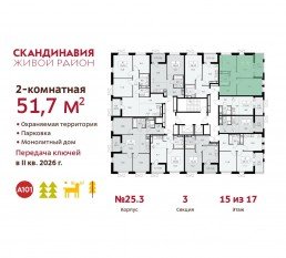 ЖК «Скандинавия», планировка 2-комнатной квартиры, 51.70 м²