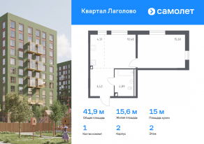ЖК «Квартал Лаголово», планировка 1-комнатной квартиры, 41.90 м²