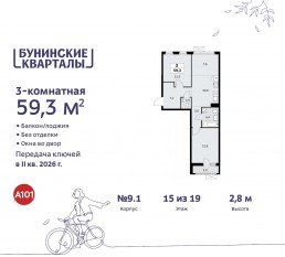 ЖК «Бунинские кварталы», планировка 3-комнатной квартиры, 59.30 м²