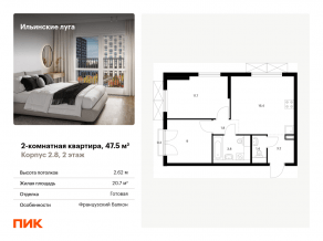 ЖК «Ильинские луга», планировка 2-комнатной квартиры, 47.50 м²
