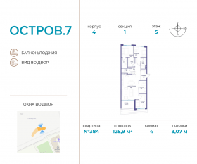 ЖК «Остров», планировка 4-комнатной квартиры, 125.90 м²