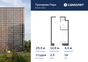 Апарт-комплекс «Тропарево парк», планировка студии, 25.26 м²