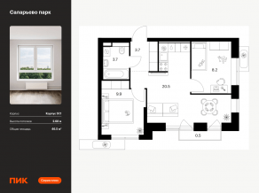 ЖК «Саларьево парк», планировка 2-комнатной квартиры, 46.50 м²