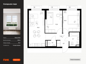 ЖК «Саларьево парк», планировка 2-комнатной квартиры, 51.00 м²