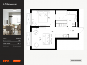 ЖК «2-й Иртышский», планировка 1-комнатной квартиры, 43.10 м²