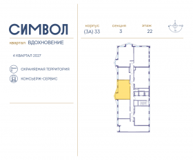 ЖК «Символ», планировка 2-комнатной квартиры, 58.20 м²