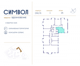 ЖК «Символ», планировка 1-комнатной квартиры, 34.20 м²