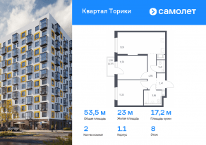 ЖК «Квартал Торики», планировка 2-комнатной квартиры, 53.52 м²