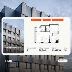 ЖК «Алтуфьевское 53», планировка 2-комнатной квартиры, 56.80 м²