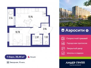 ЖК «Aerocity 4», планировка 1-комнатной квартиры, 36.44 м²