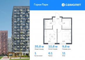 ЖК «Горки Парк», планировка 1-комнатной квартиры, 35.83 м²