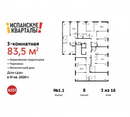 ЖК «Испанские кварталы», планировка 3-комнатной квартиры, 83.50 м²