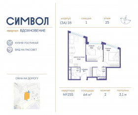 ЖК «Символ», планировка 2-комнатной квартиры, 64.00 м²