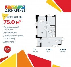 ЖК «Деснаречье», планировка 3-комнатной квартиры, 75.00 м²